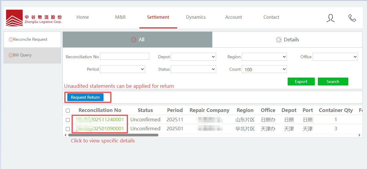 对账单查询步骤1