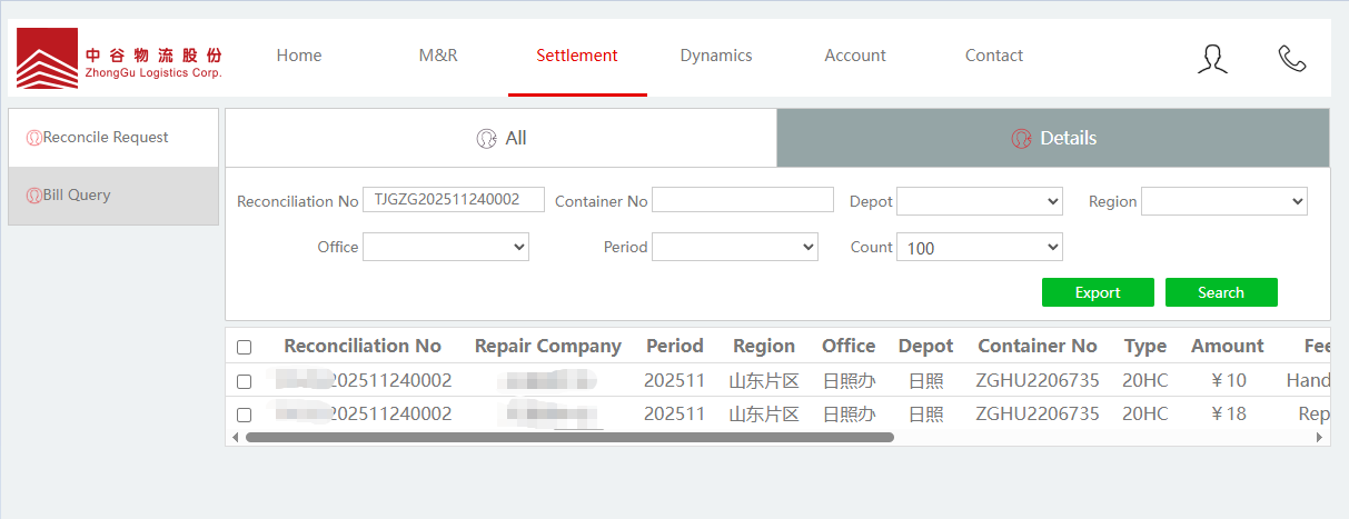 对账单查询步骤2